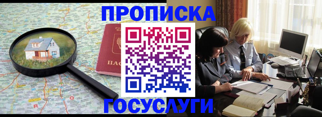 прописка 2025 в Нижнем Ломове